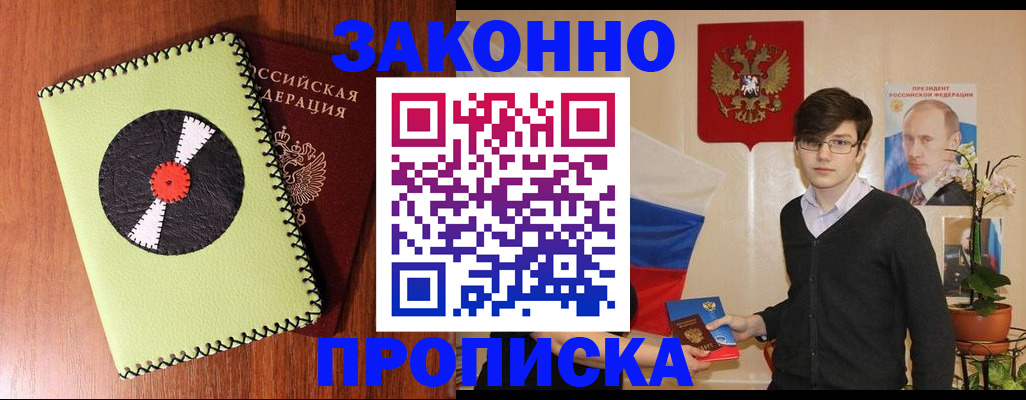 прописка регистрация в Владикавказе