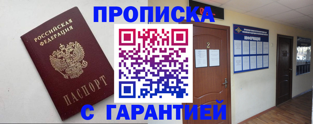 прописка гарантия в Владикавказе